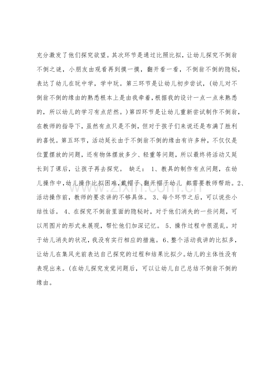 大班科学不倒翁教案反思.docx_第3页