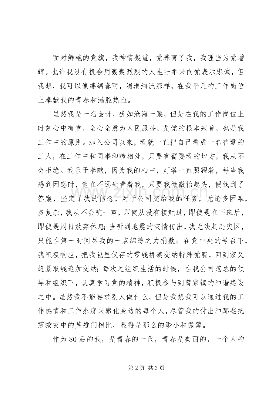 岗位在我心中演讲稿.docx_第2页