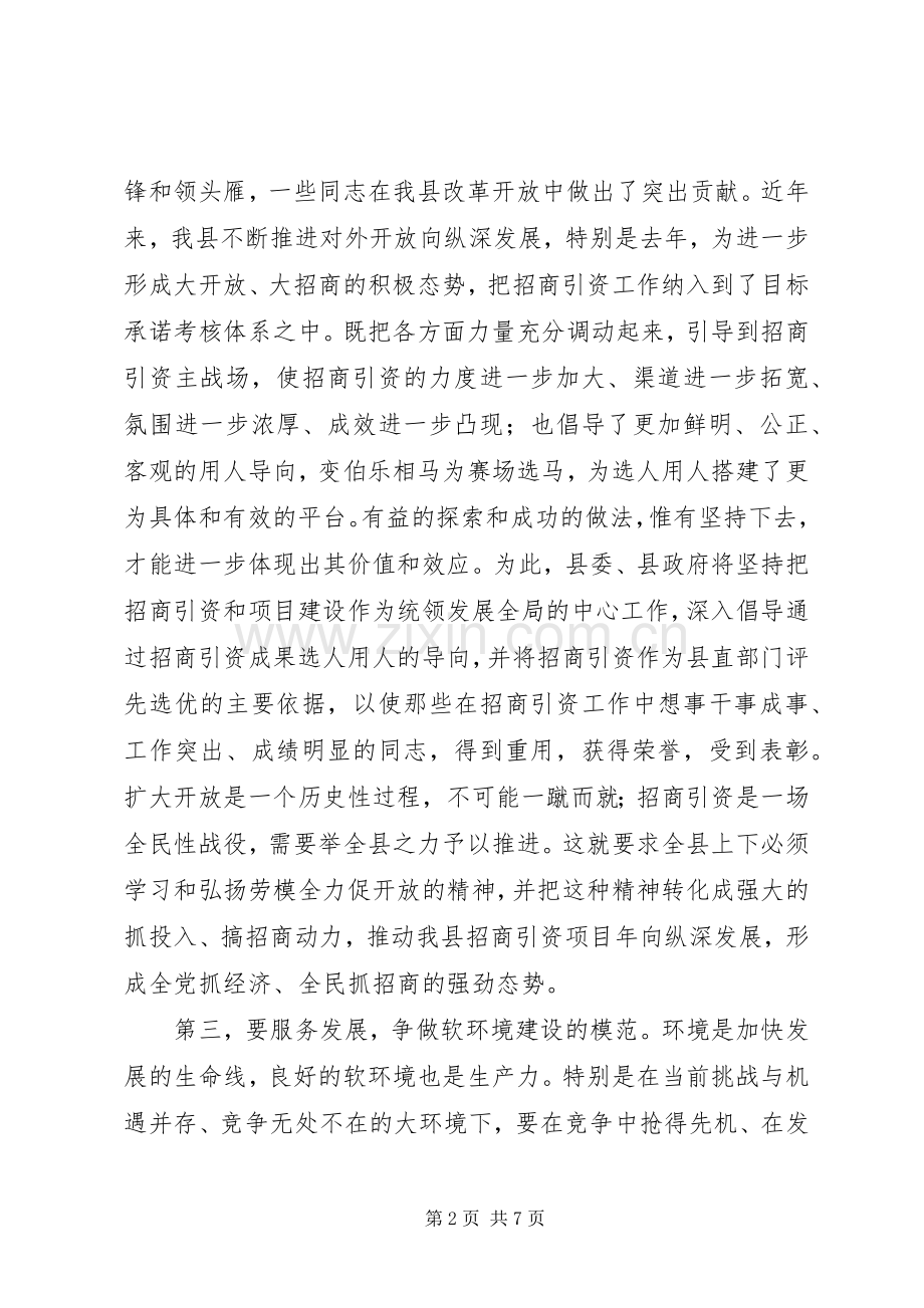 县劳动模范表彰大会上的讲话.docx_第2页