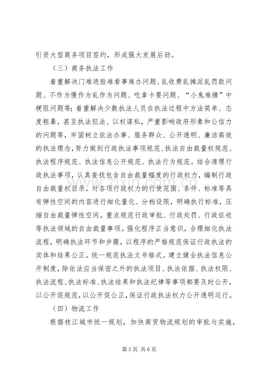 商务局主题活动实施方案.docx_第3页