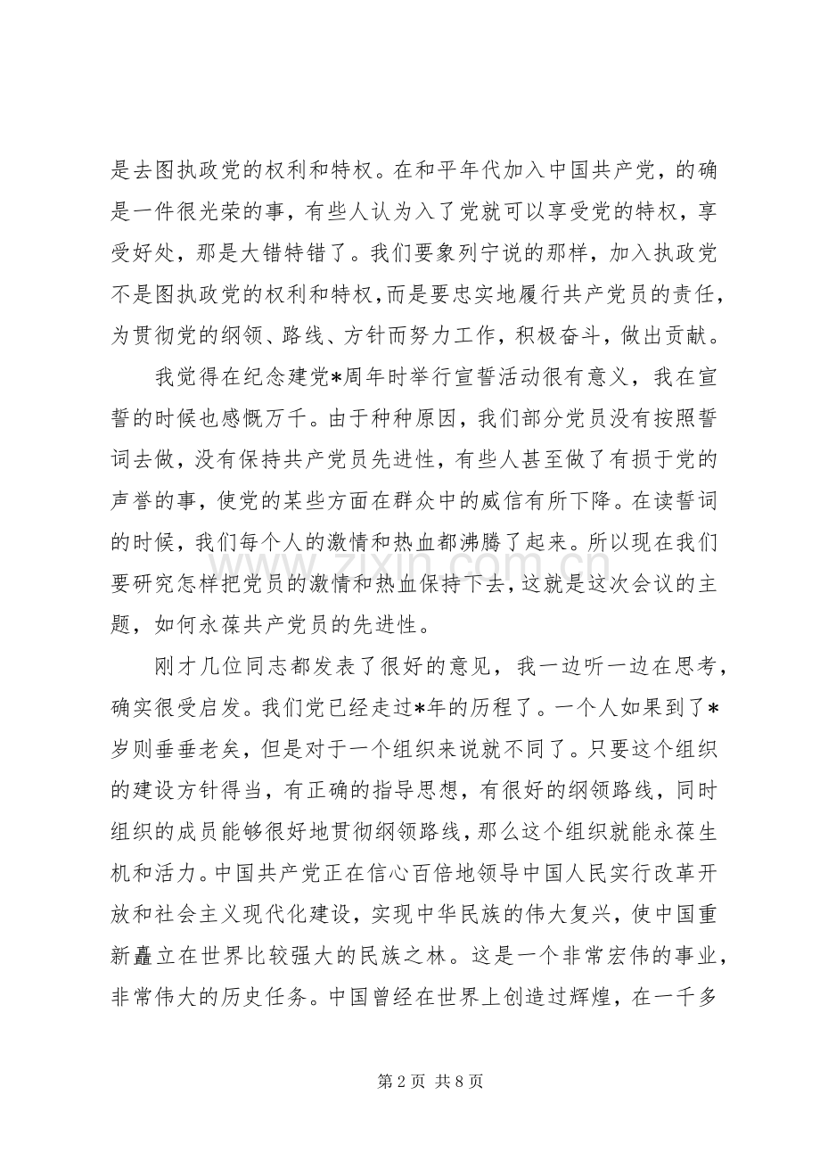 在水利厅纪念建党周年座谈会上的发言.docx_第2页