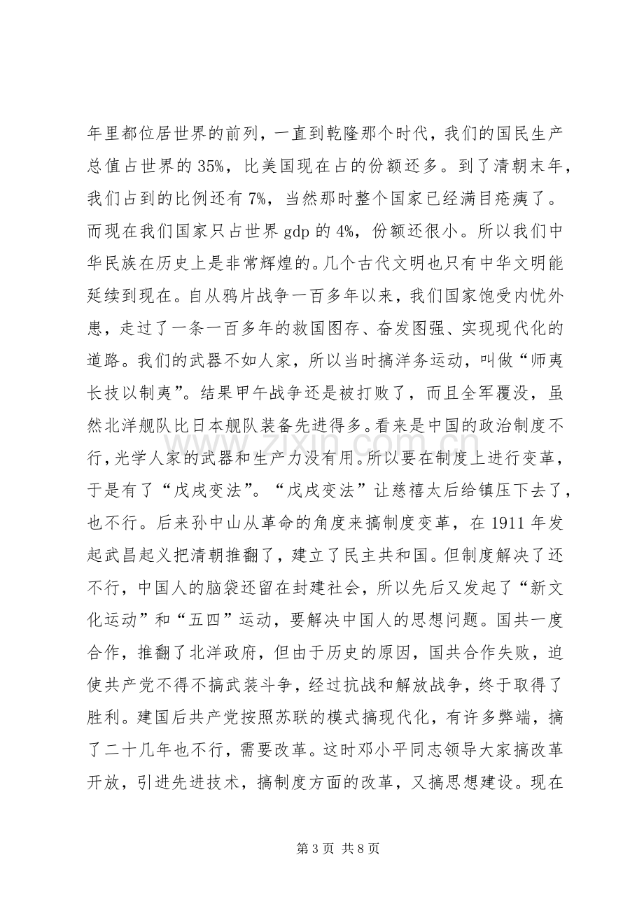 在水利厅纪念建党周年座谈会上的发言.docx_第3页