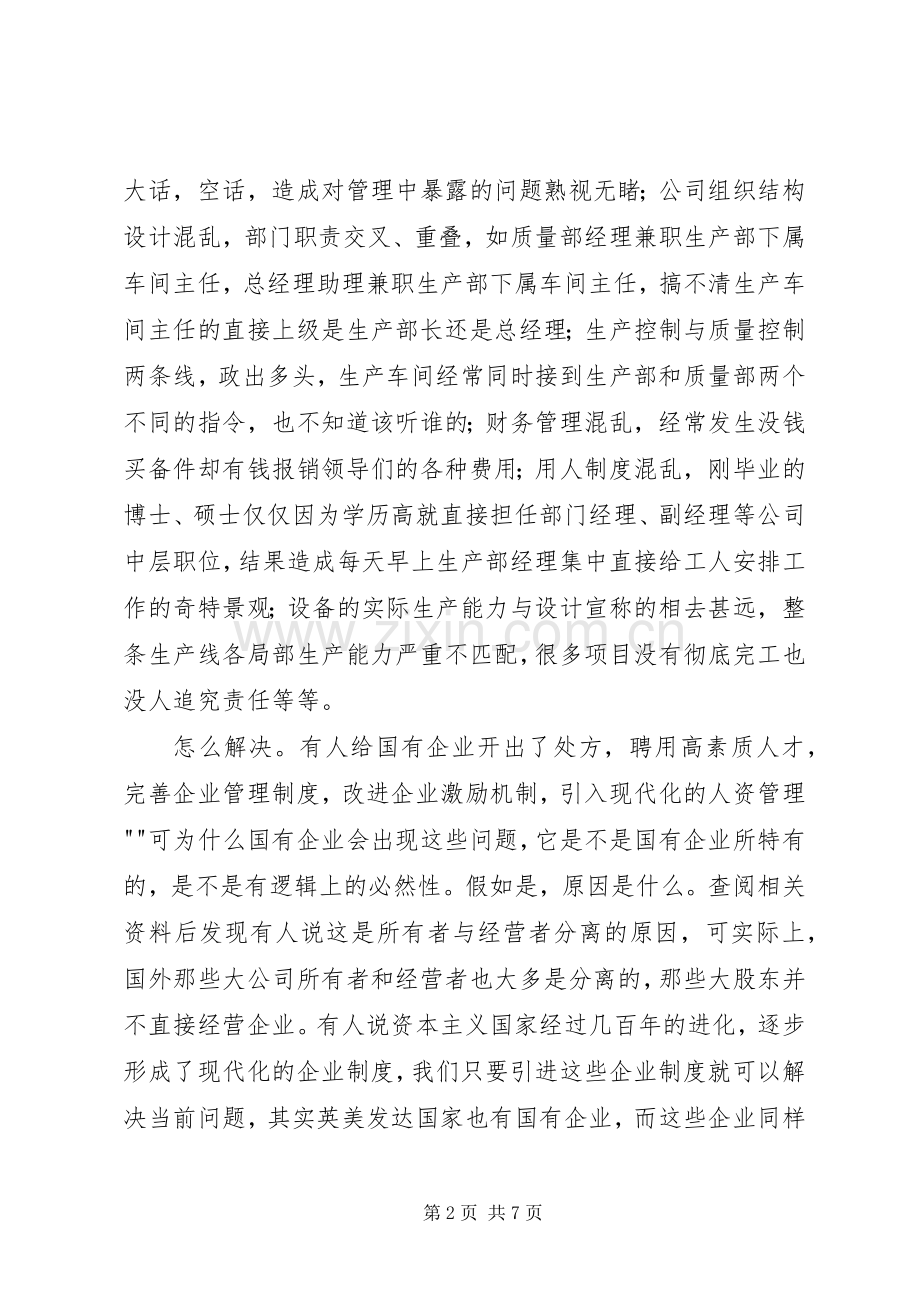 公共管理伦理学读后感对德治的一些思考(2).docx_第2页