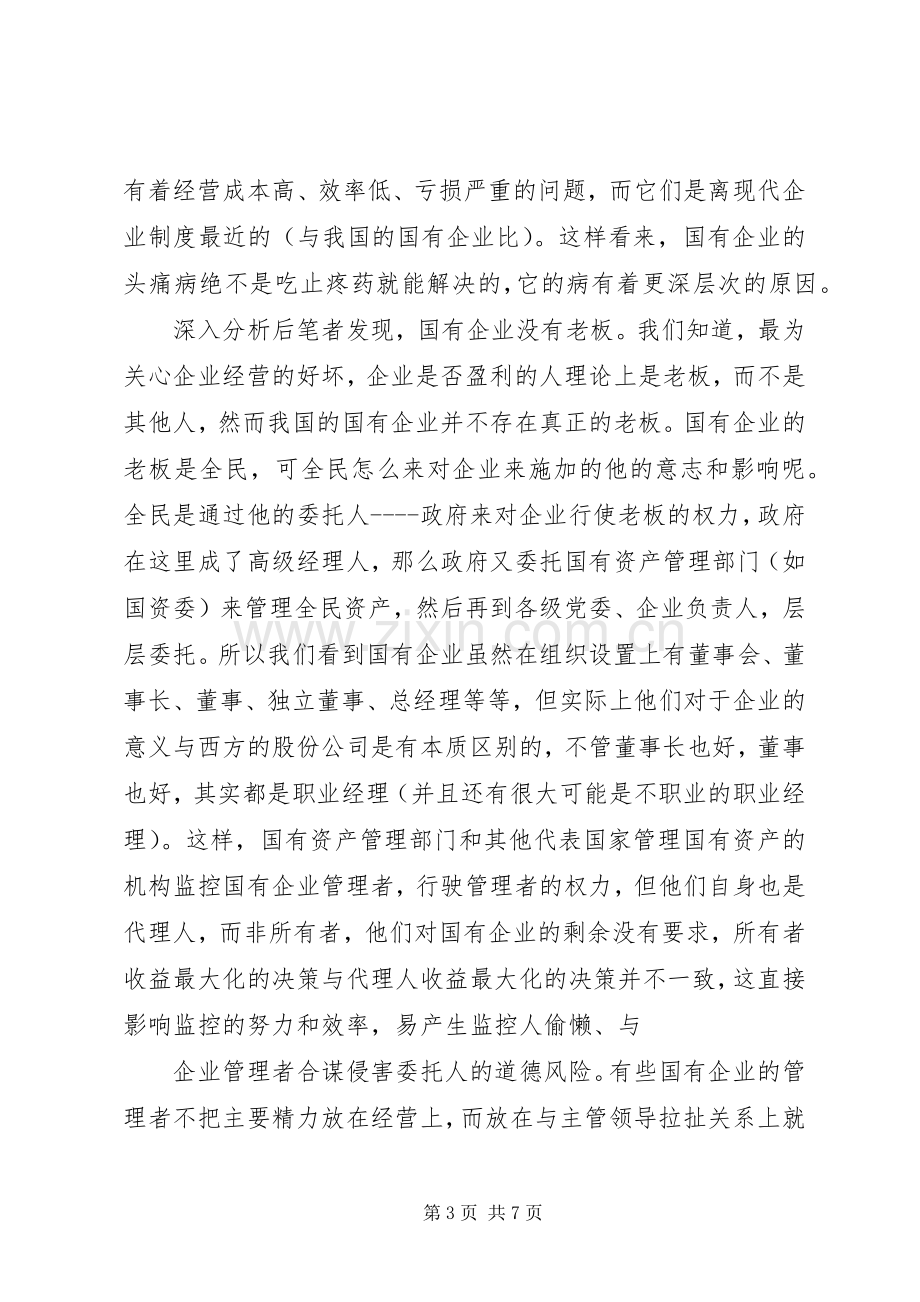 公共管理伦理学读后感对德治的一些思考(2).docx_第3页