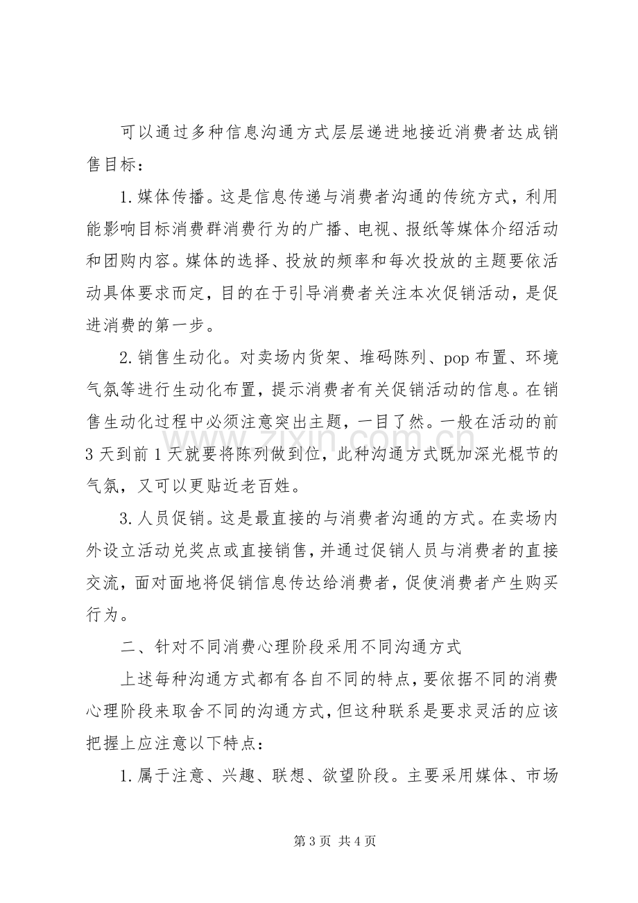 双十一商场策划实施方案两篇.docx_第3页