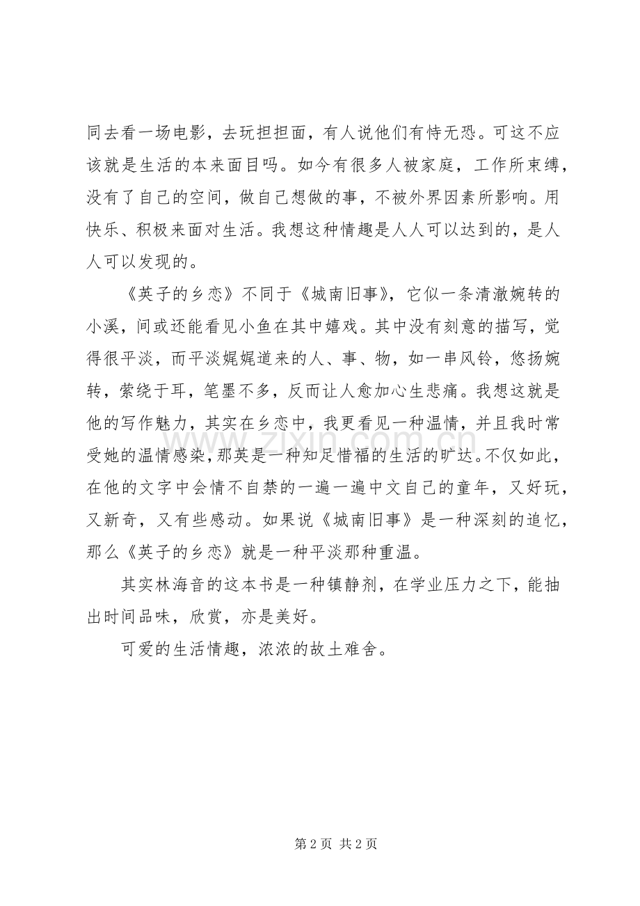 《英子的乡恋》读后感 .docx_第2页