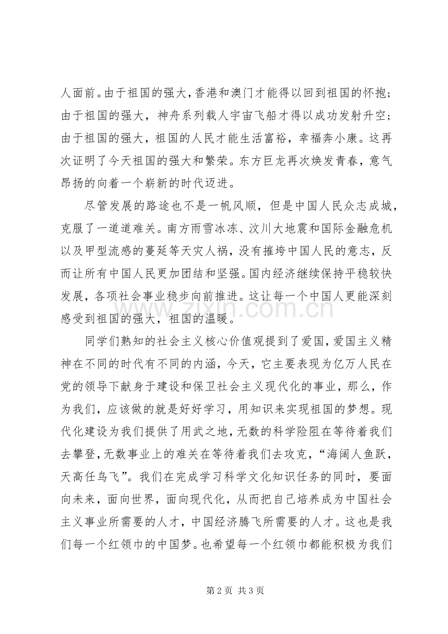 XX年国庆节校长演讲致辞范文范例.docx_第2页