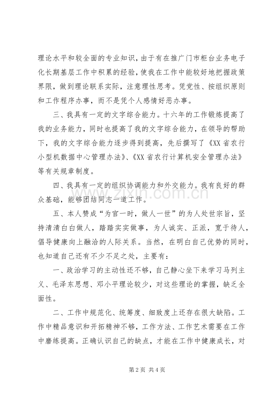 副处长职位竞聘演讲稿.docx_第2页