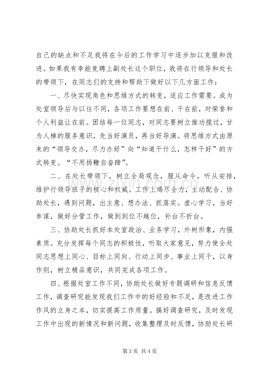 副处长职位竞聘演讲稿.docx_第3页