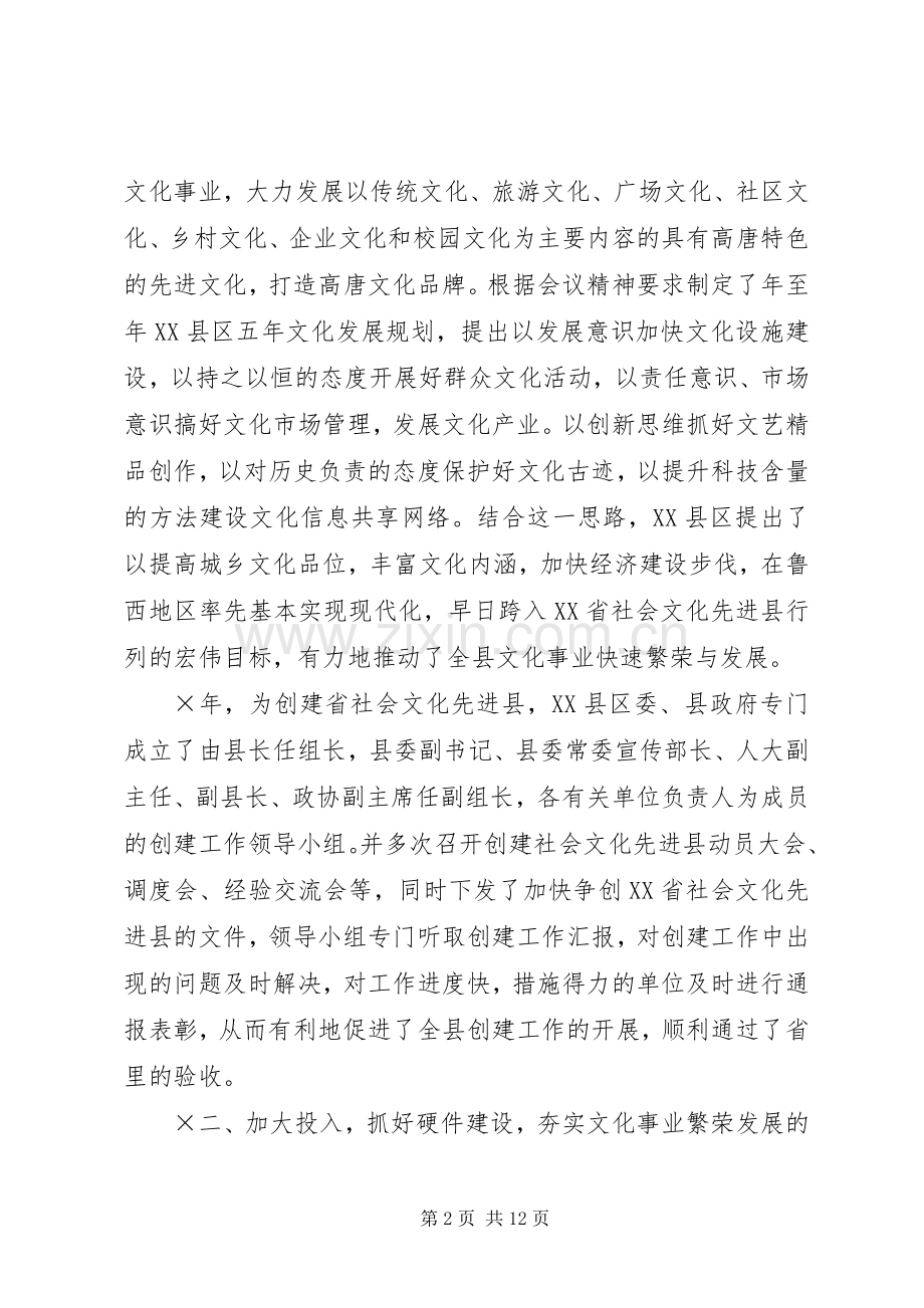 在全市文化会议上的汇报发言.docx_第2页