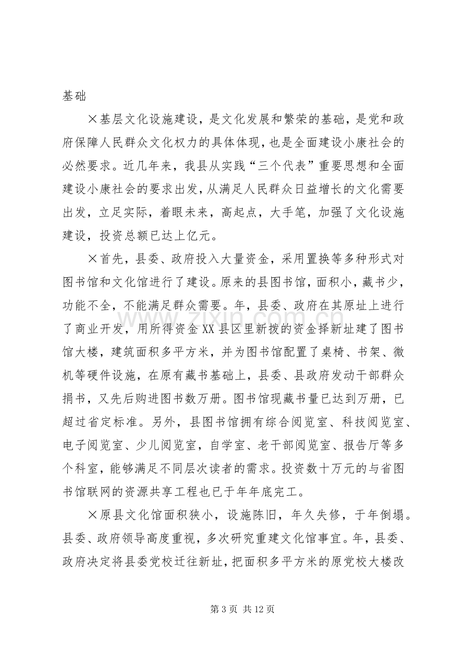 在全市文化会议上的汇报发言.docx_第3页