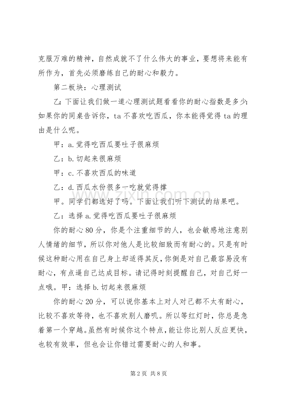 校园广播节目主持词.docx_第2页