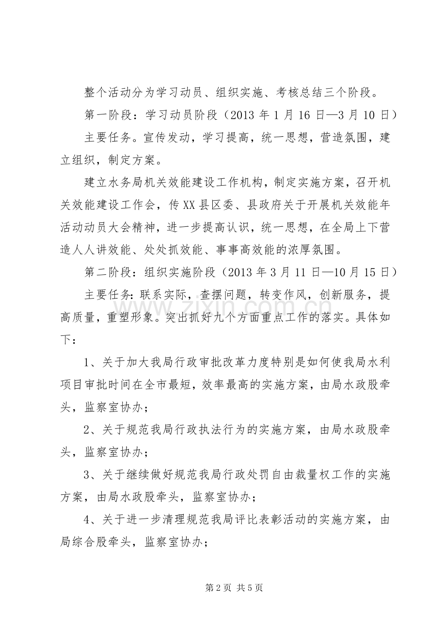 水务局机关效能年活动实施方案.docx_第2页