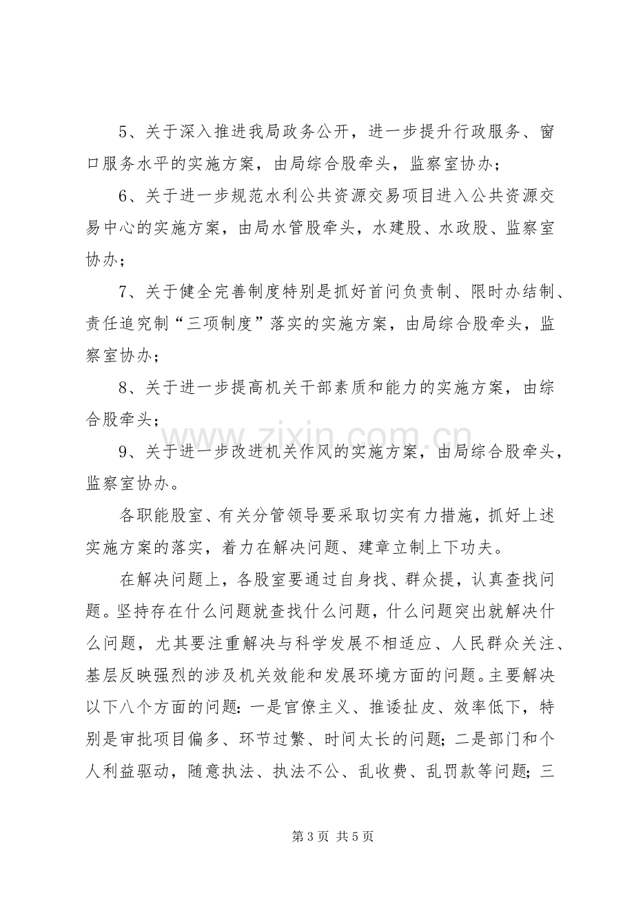 水务局机关效能年活动实施方案.docx_第3页