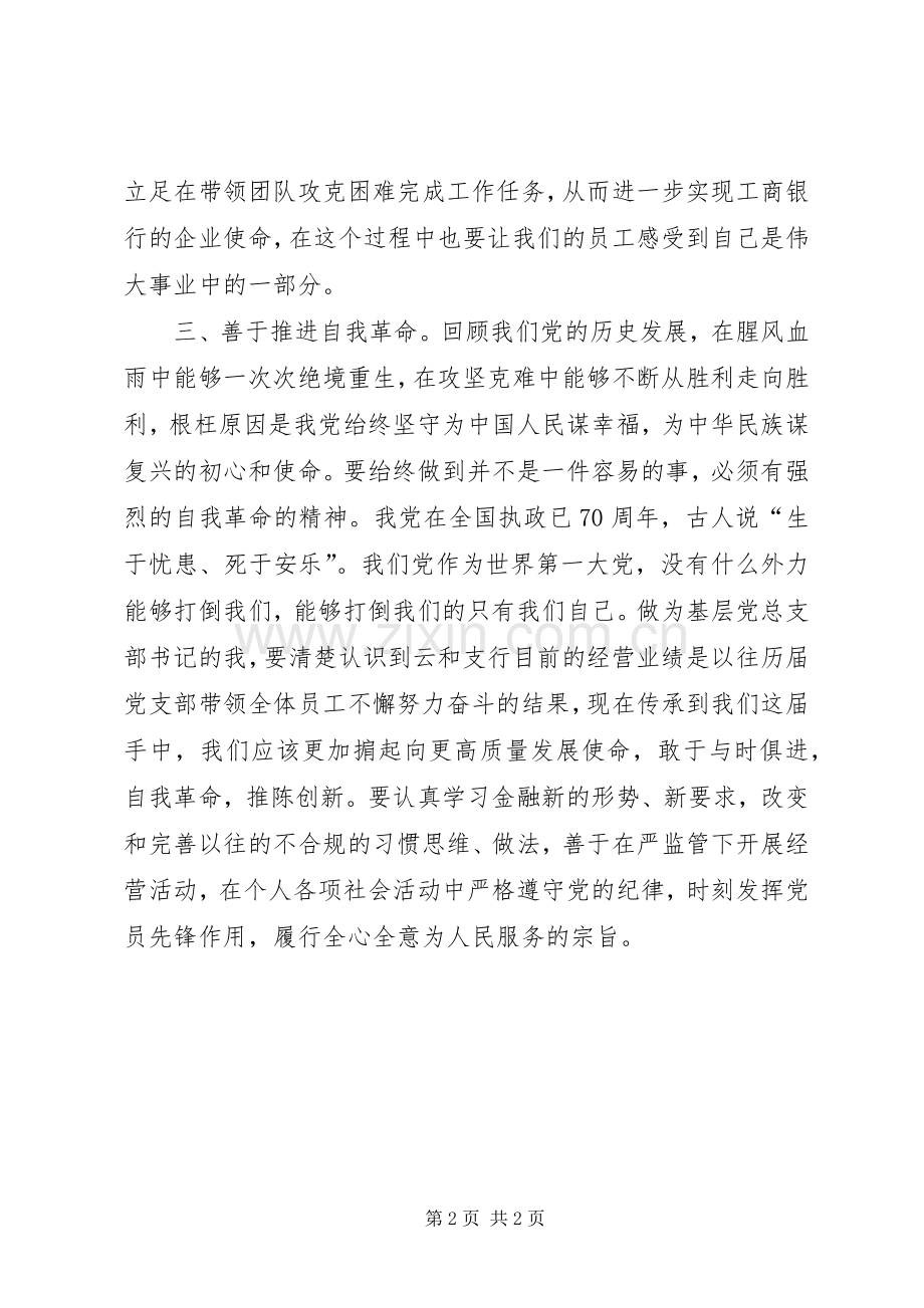 支部集中学习发言.docx_第2页