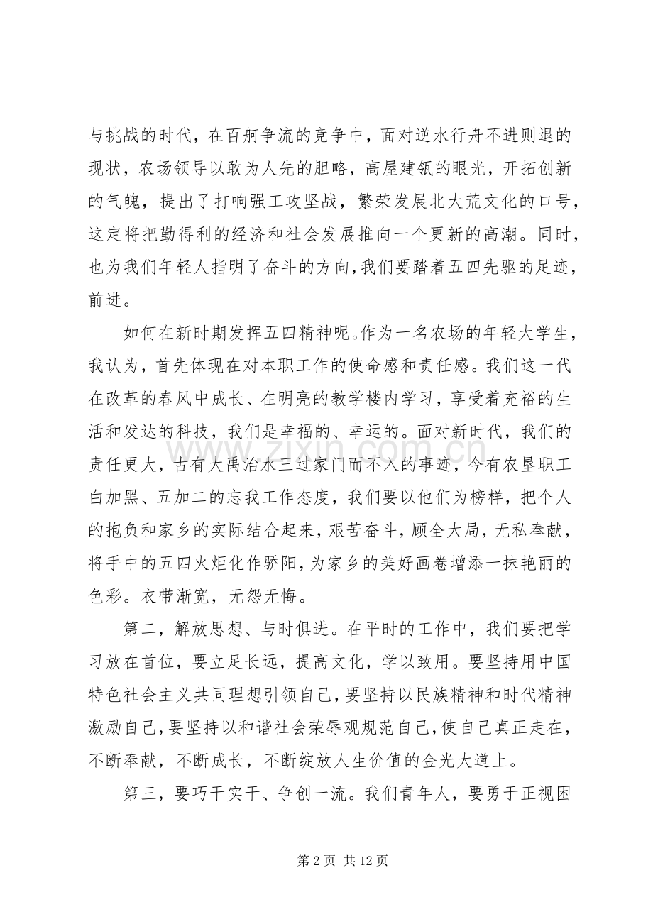 关于五四青年节演讲稿优选范文.docx_第2页