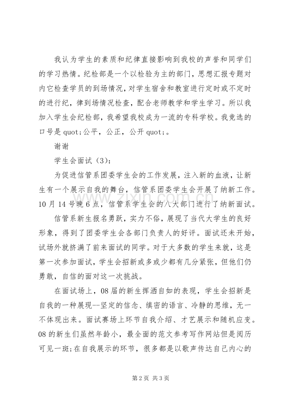 竞聘演讲稿精彩开头大全.docx_第2页