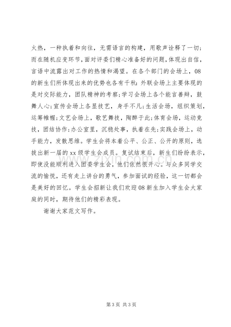 竞聘演讲稿精彩开头大全.docx_第3页