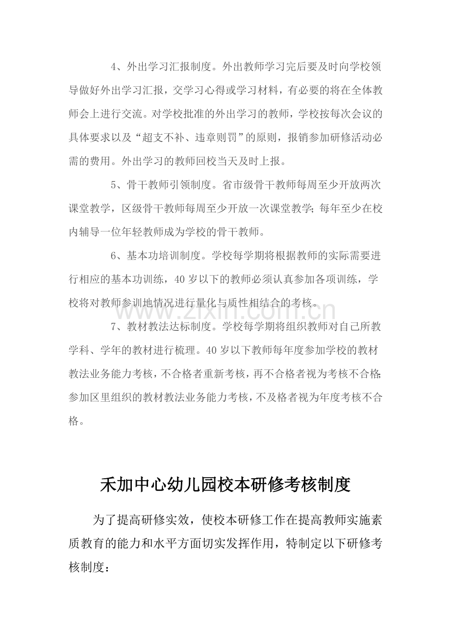 校本研修组织管理和考核制度.doc_第2页