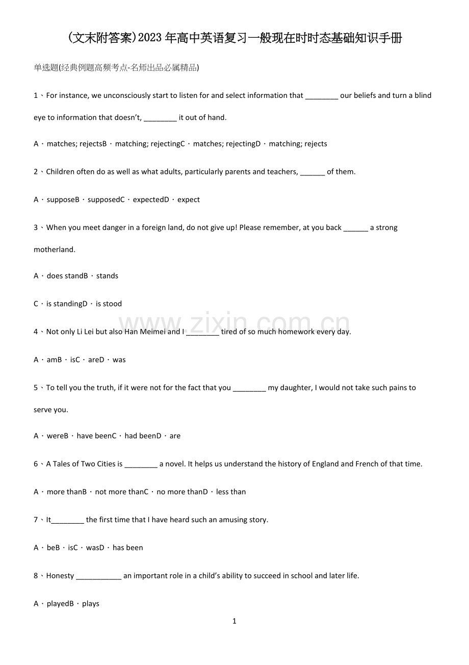(文末附答案)2023年高中英语复习一般现在时时态基础知识手册.docx_第1页