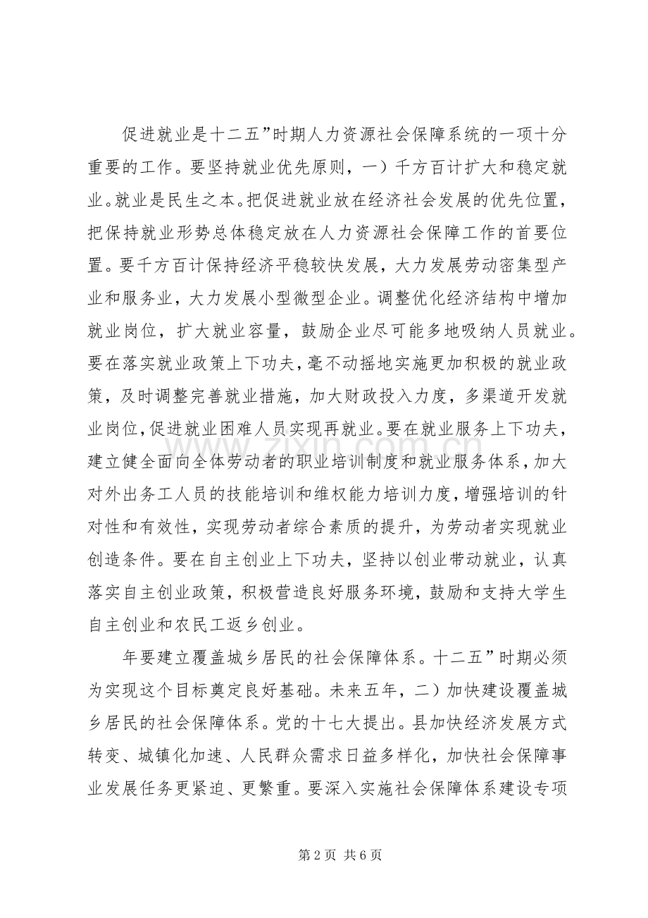 全县人保工作大会领导讲话稿.docx_第2页