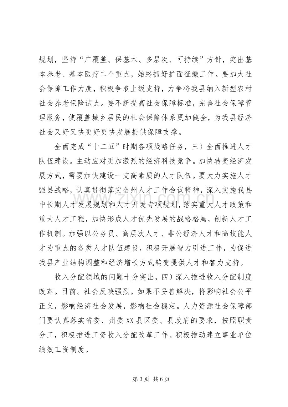 全县人保工作大会领导讲话稿.docx_第3页