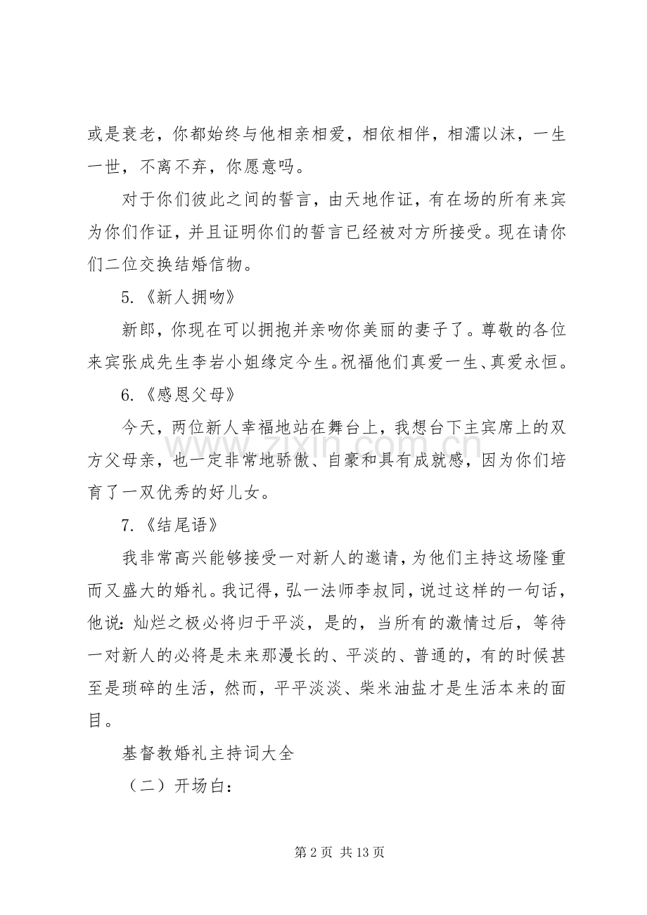 基督教婚礼主持词大全.docx_第2页