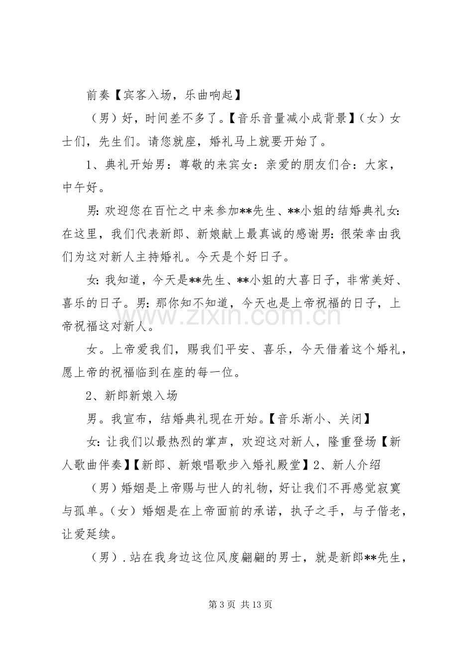 基督教婚礼主持词大全.docx_第3页