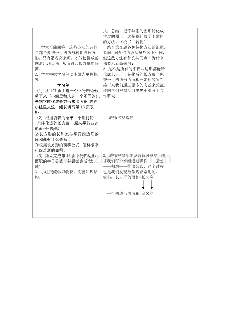 平行四边形的面积-(2).doc_第2页