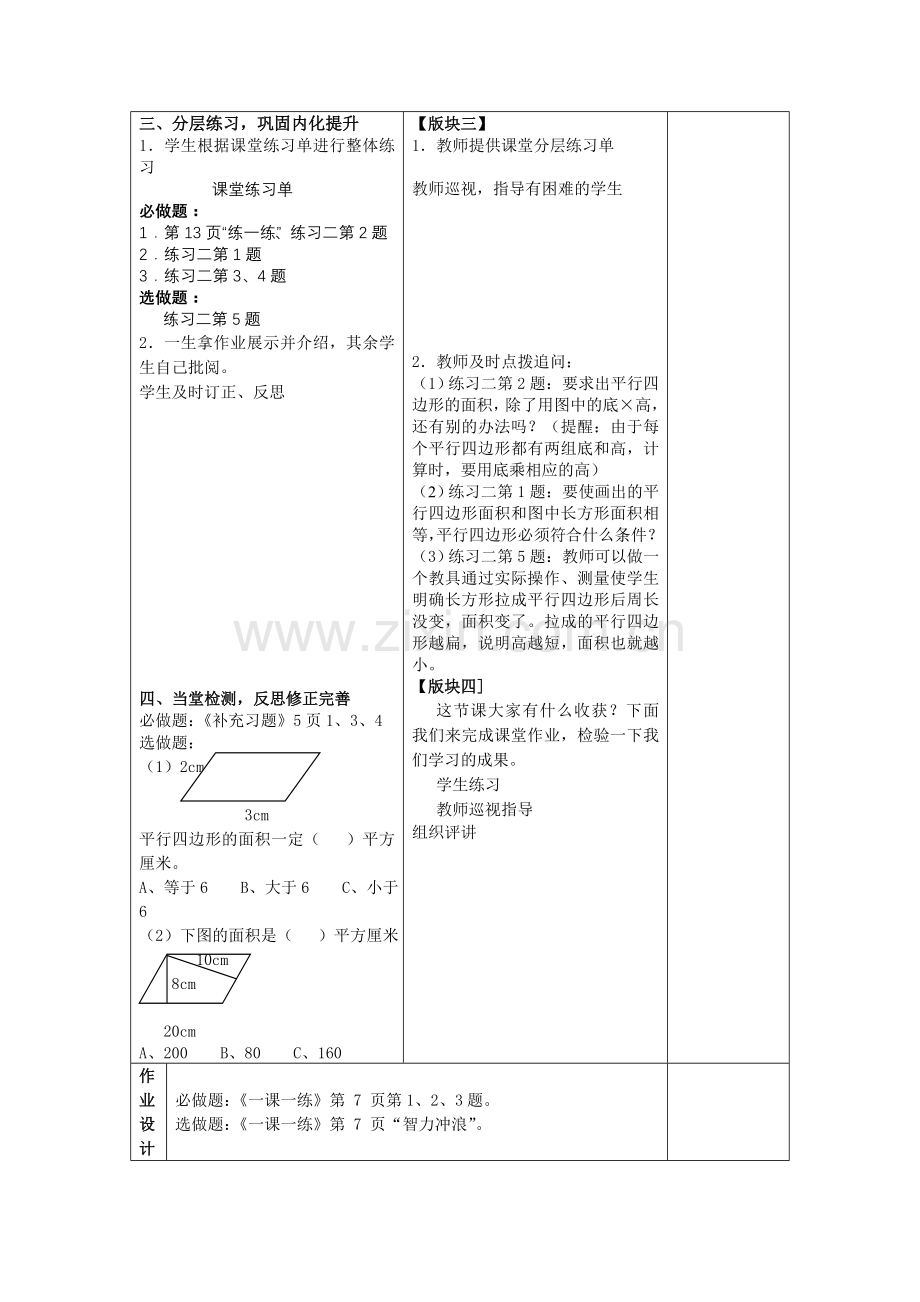 平行四边形的面积-(2).doc_第3页