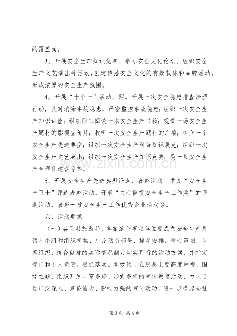 行业安全生产月活动实施方案.docx_第3页