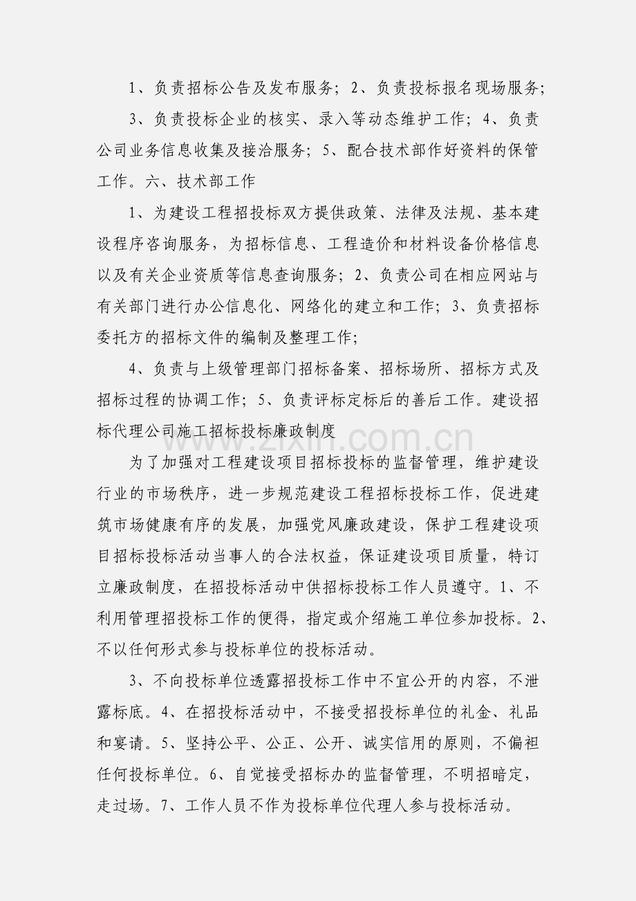 招投标代理公司员工行为规范及相关制度.docx_第3页