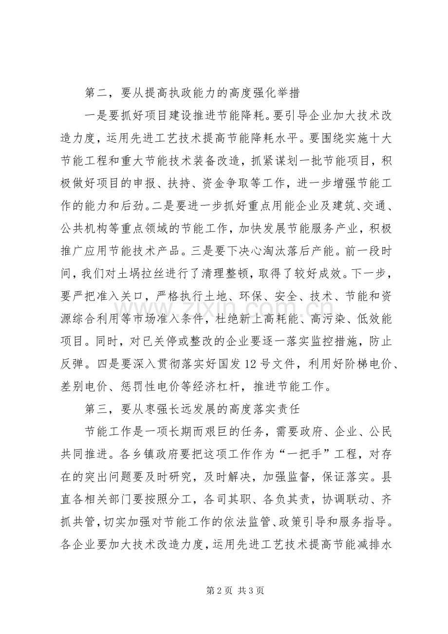 县节能工作会议领导讲话稿.docx_第2页