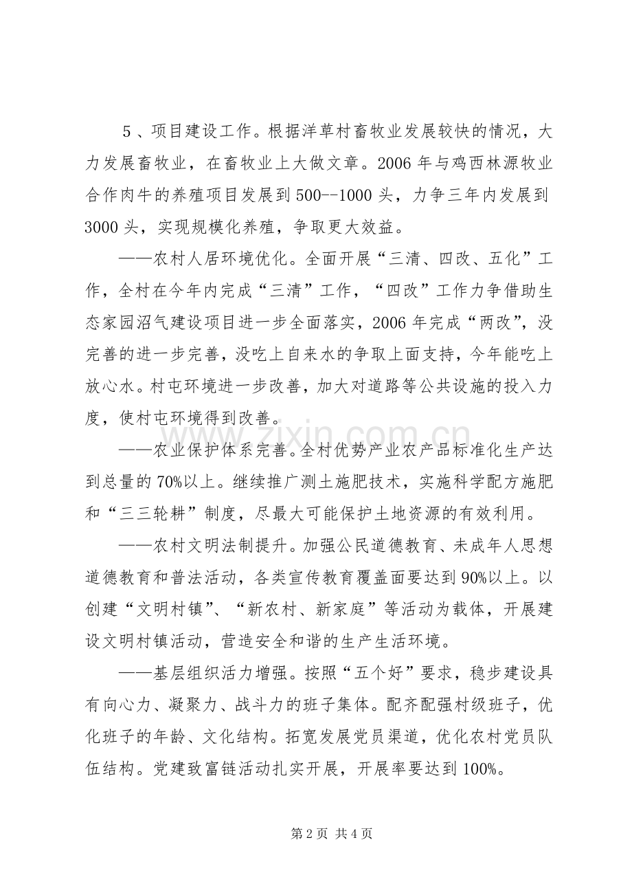 某乡镇本年社会主义新农村建设工作方案.docx_第2页