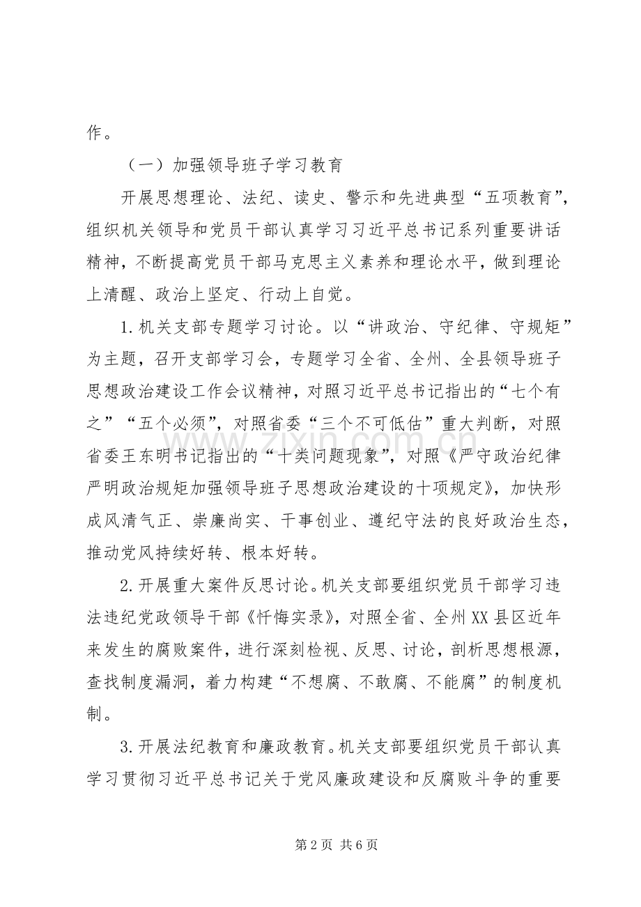 领导班子思想政治建设实施方案.docx_第2页