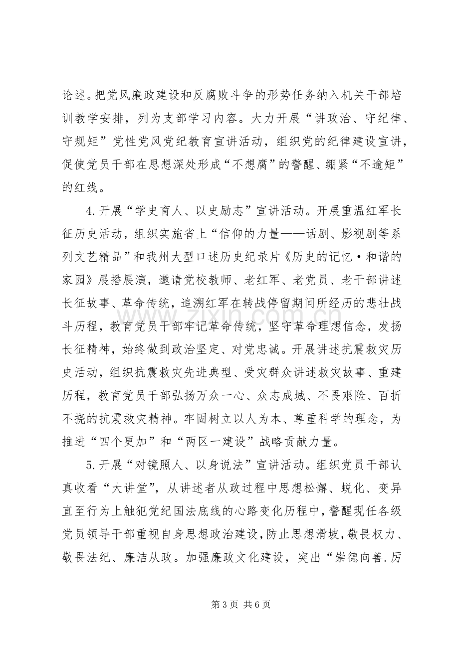 领导班子思想政治建设实施方案.docx_第3页