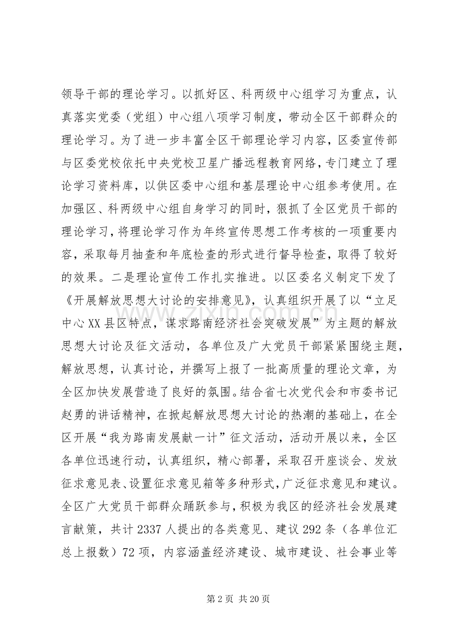 领导在宣传思想工作会议上的讲话.docx_第2页