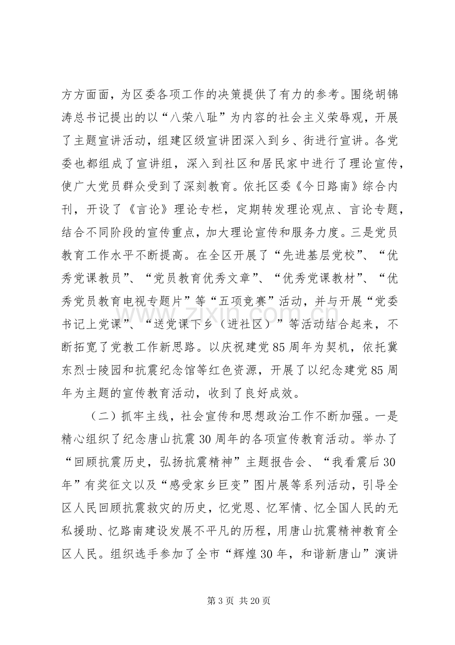 领导在宣传思想工作会议上的讲话.docx_第3页