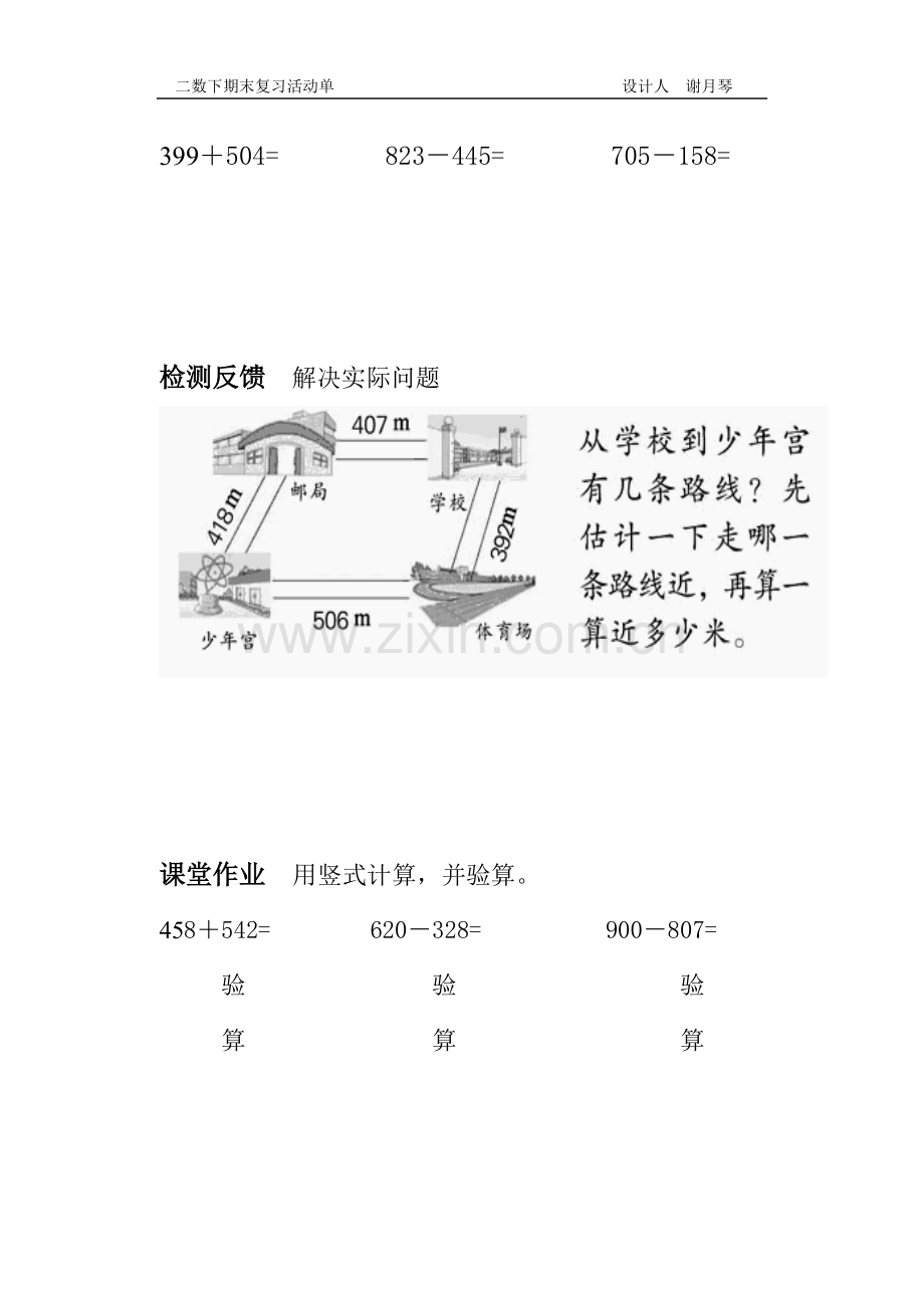 期末复习活动单.doc_第2页