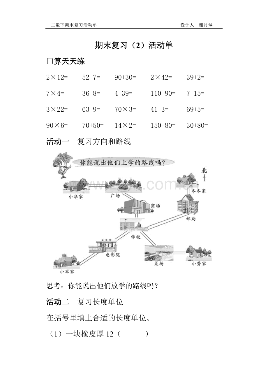 期末复习活动单.doc_第3页