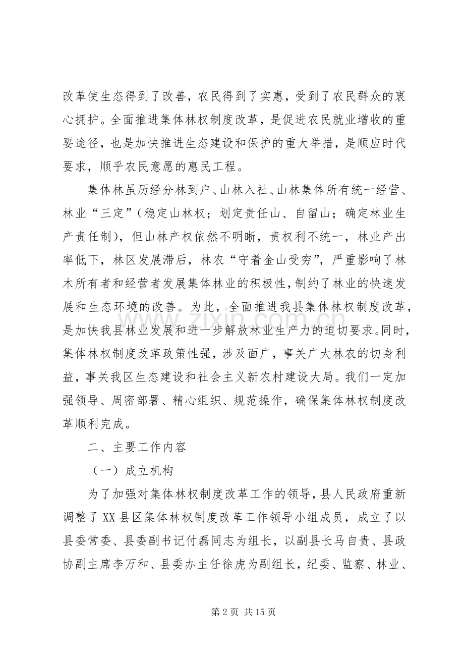 集体林权制度改革方案 .docx_第2页