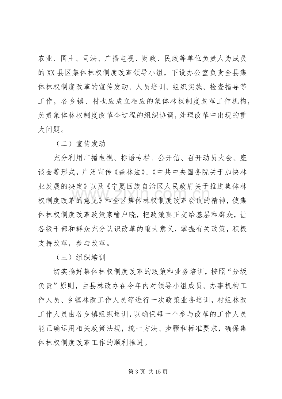 集体林权制度改革方案 .docx_第3页