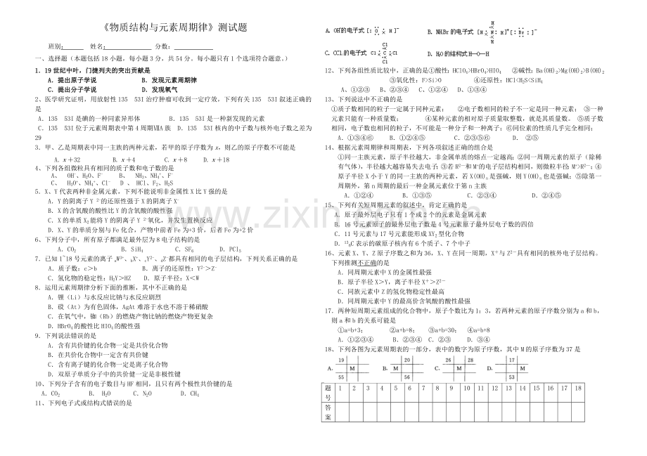 《物质结构与元素周期律》测试题.doc_第1页