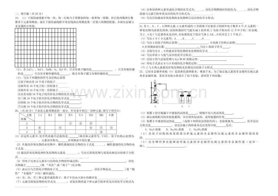 《物质结构与元素周期律》测试题.doc_第2页