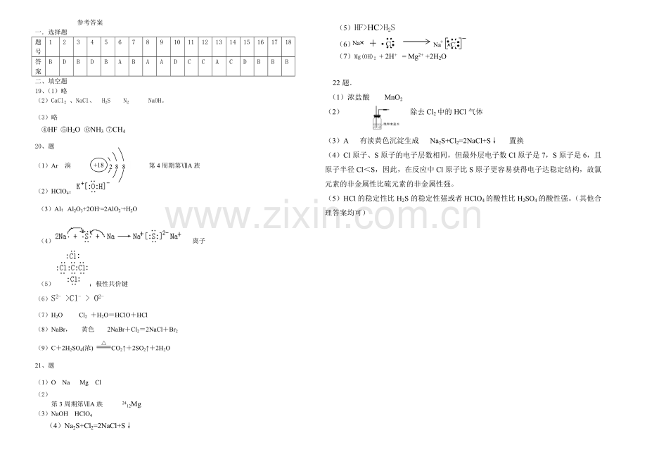 《物质结构与元素周期律》测试题.doc_第3页