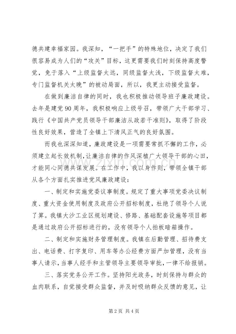 廉政谈话会发言.docx_第2页