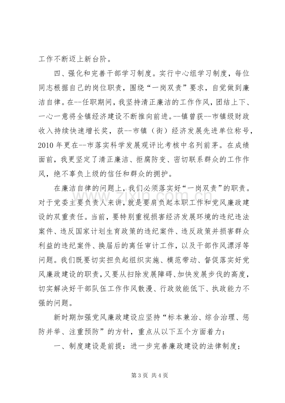 廉政谈话会发言.docx_第3页