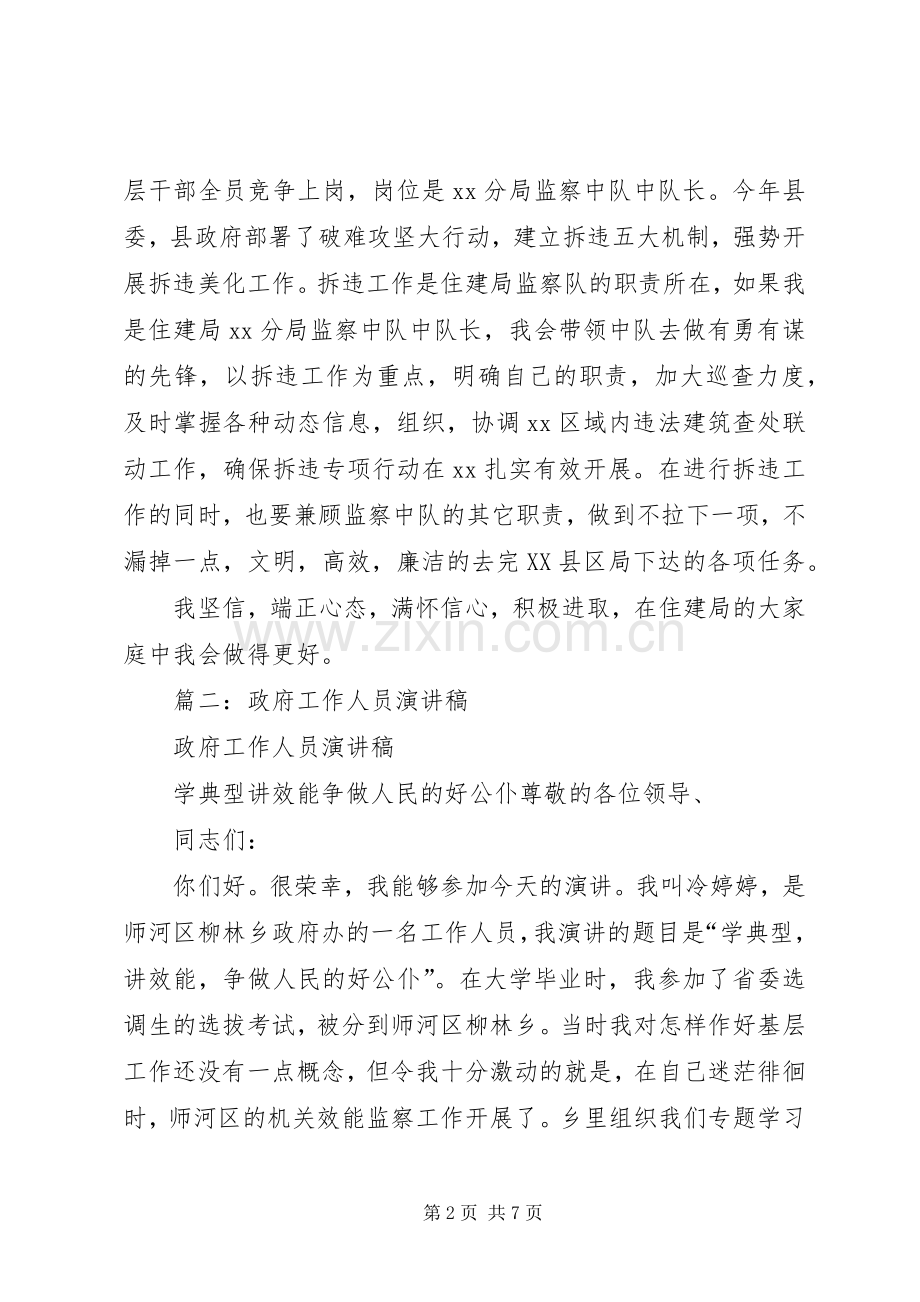 篇一：房管局中层干部竞争上岗演讲稿.docx_第2页