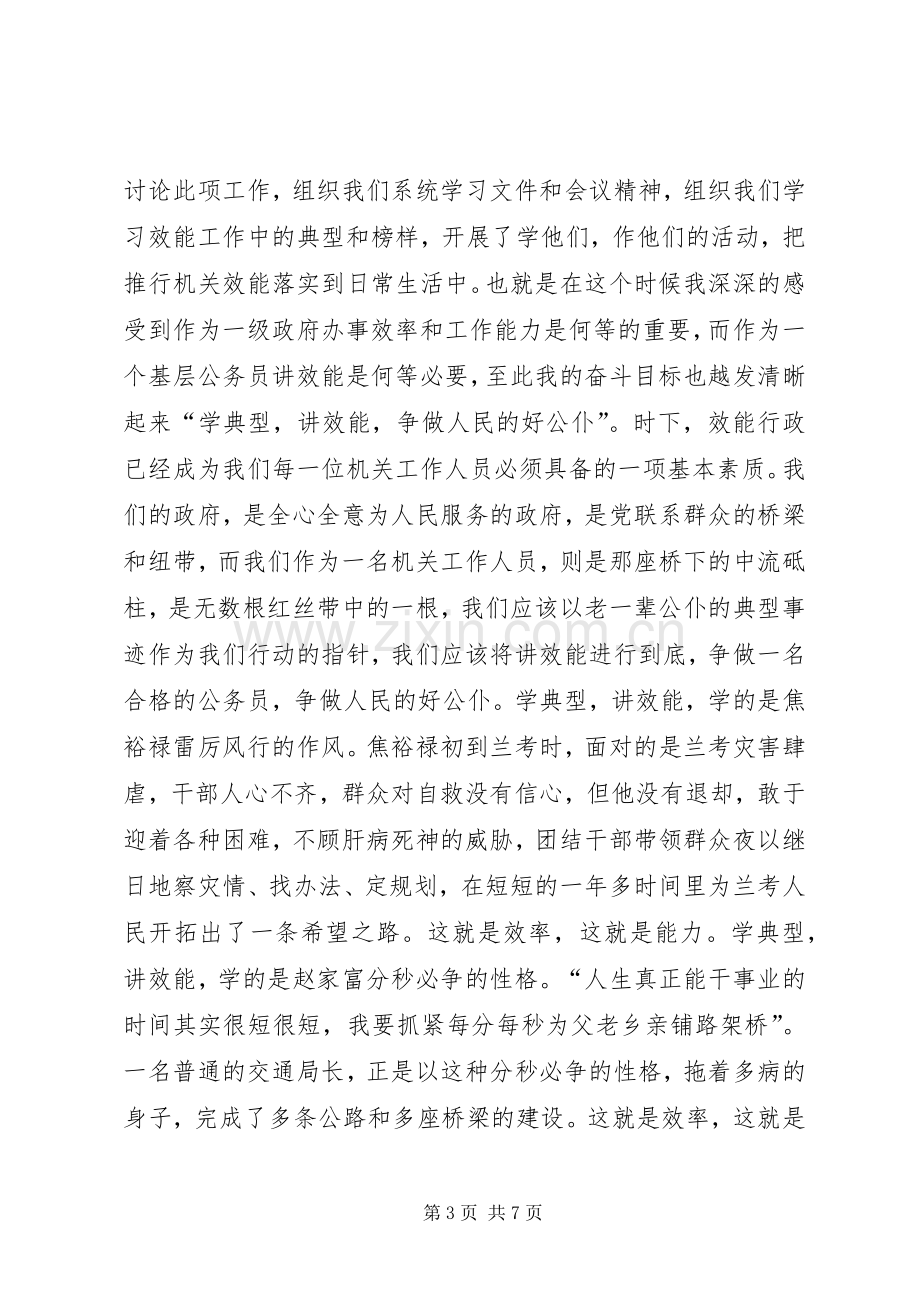 篇一：房管局中层干部竞争上岗演讲稿.docx_第3页