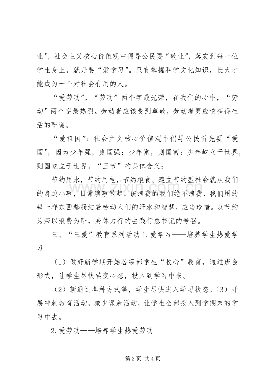 三爱三节”主题教育活动方案.docx_第2页